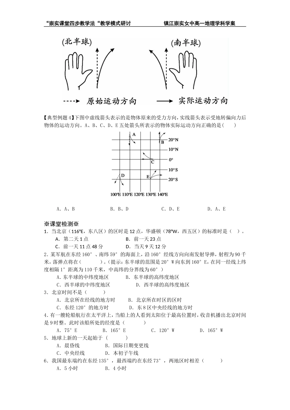 1、2地球自转的地理意义(第2课时)_第3页