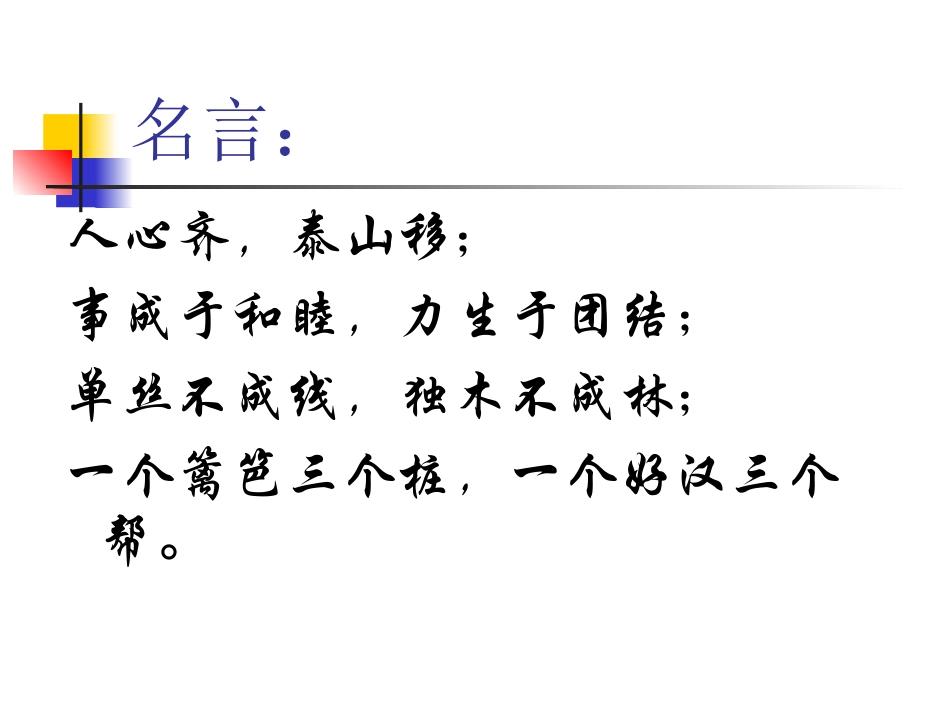 团结主题班会ppt_第2页