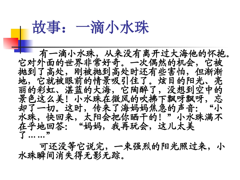 团结主题班会ppt_第3页