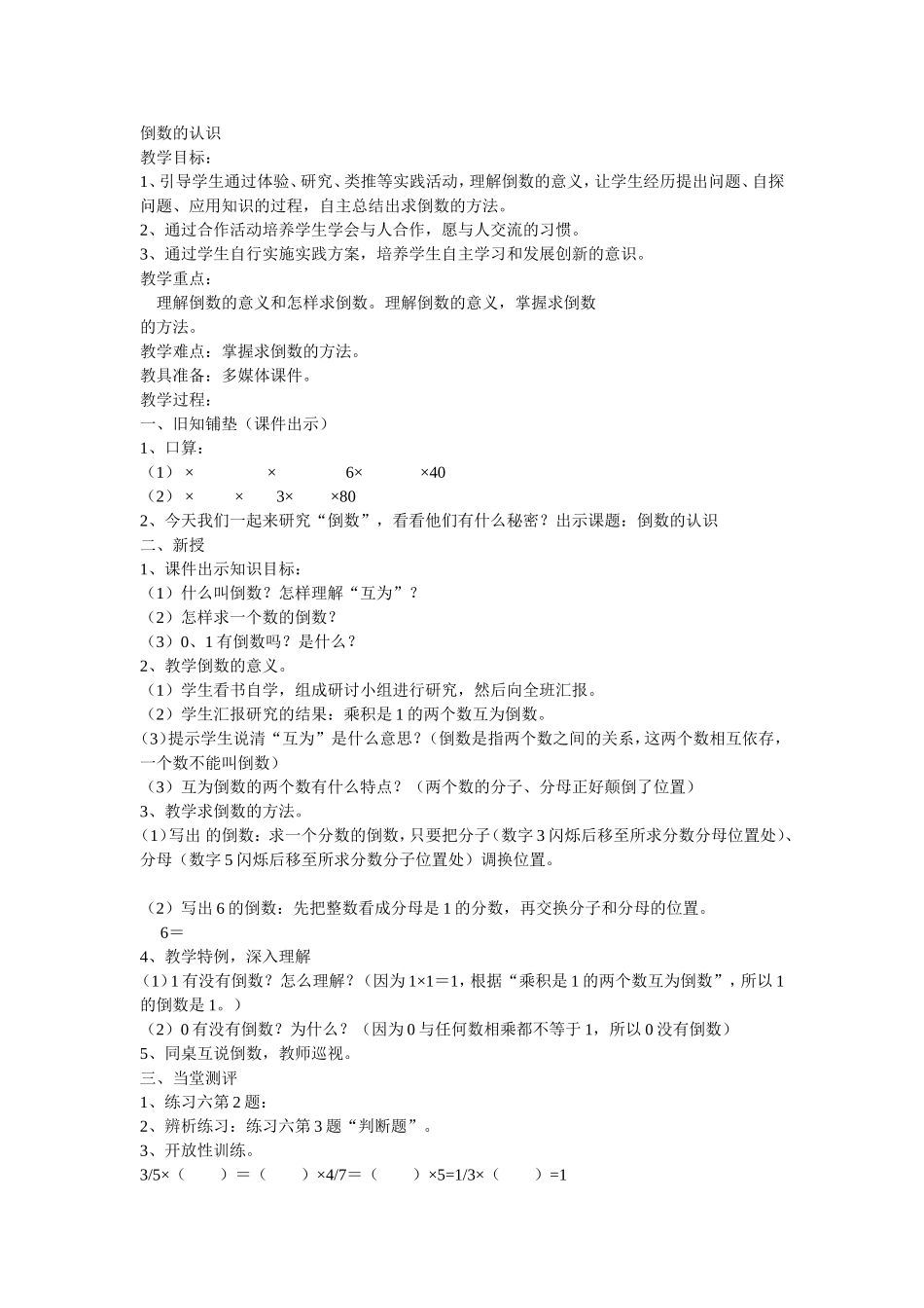 分数的乘-倒数的认识_第1页