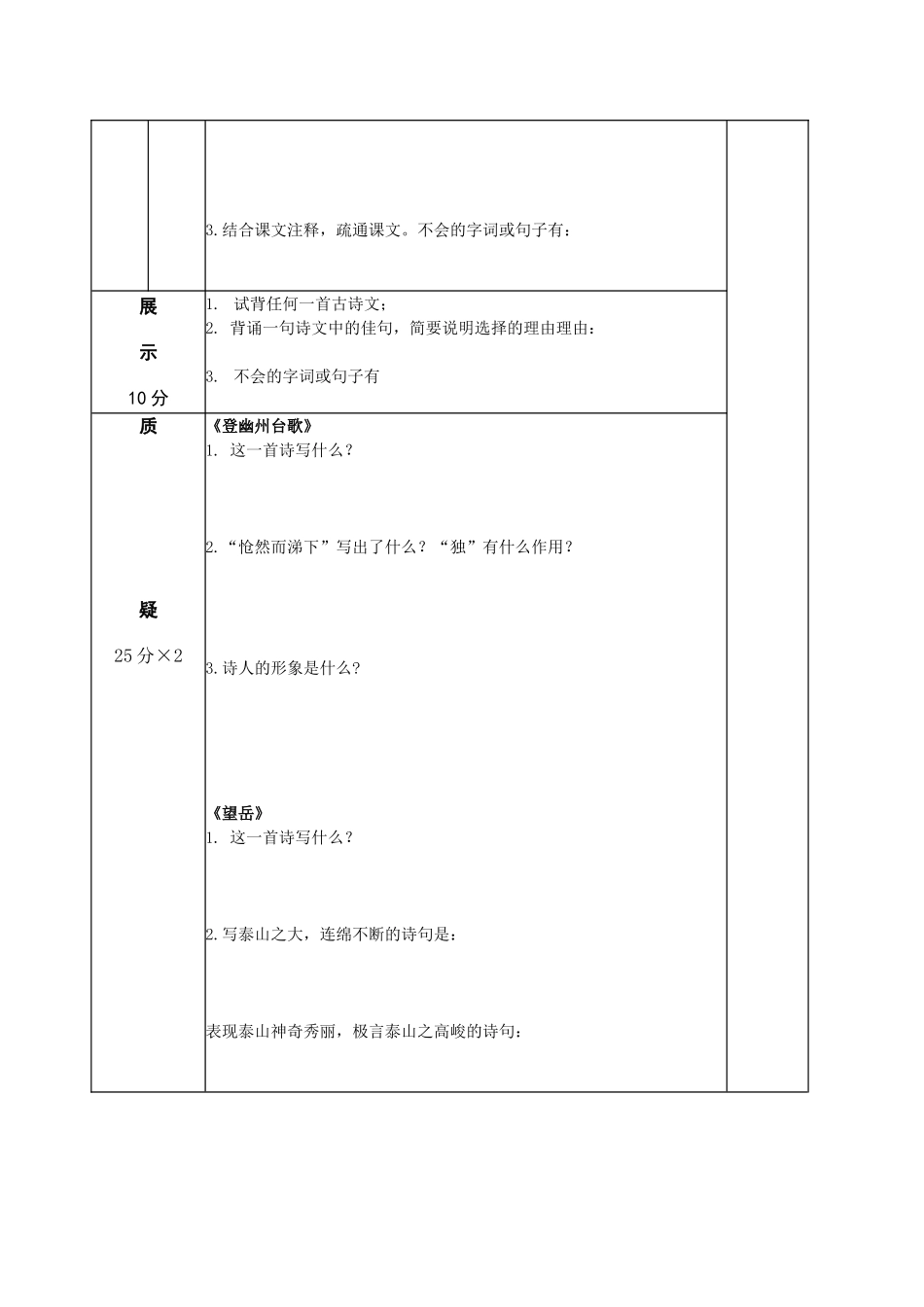(部编)初中语文人教2011课标版七年级下册《古代诗歌五首》导学案_第2页