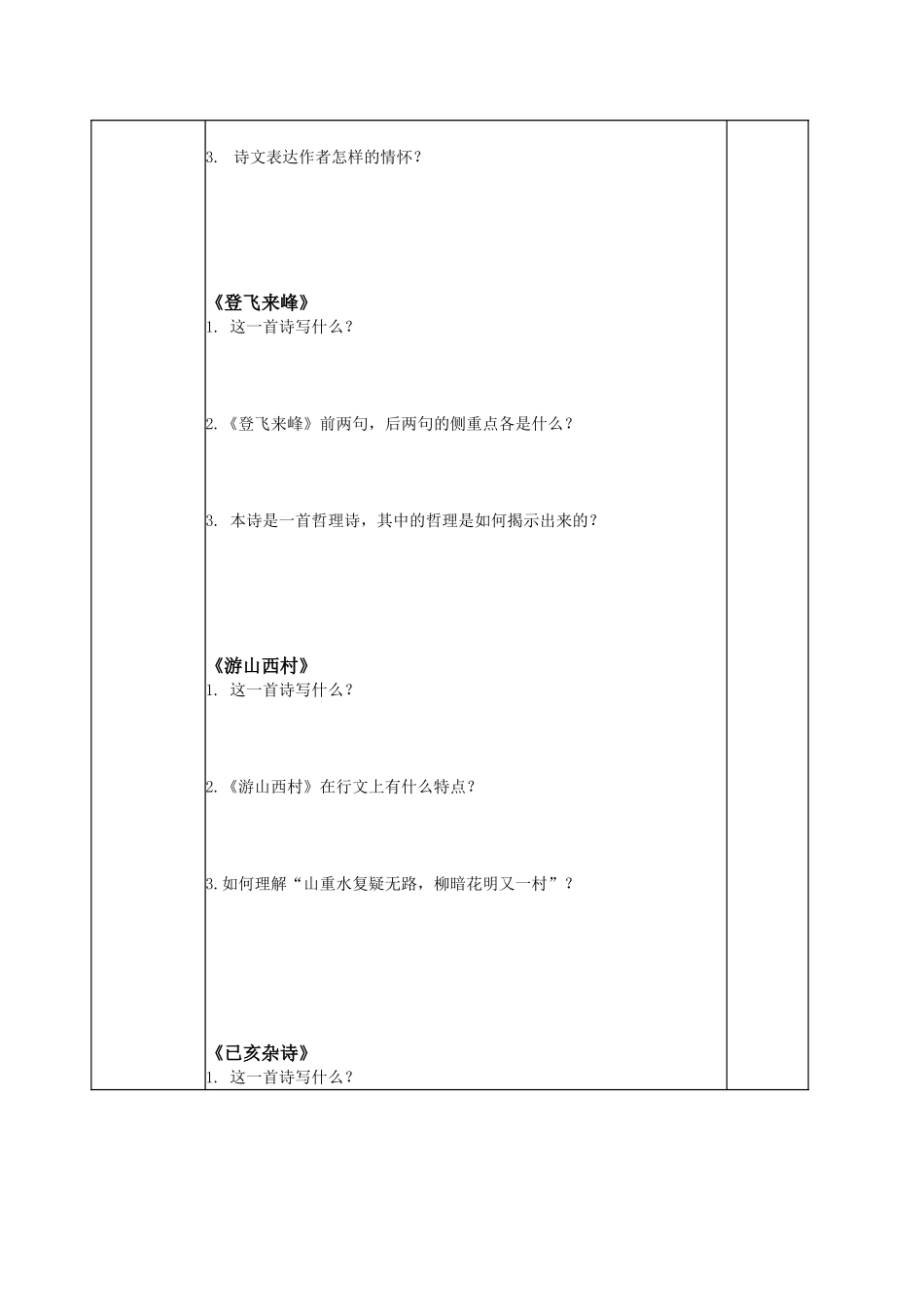 (部编)初中语文人教2011课标版七年级下册《古代诗歌五首》导学案_第3页
