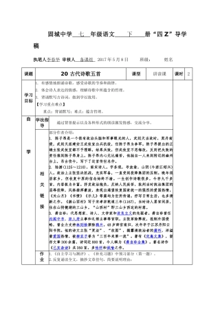 (部编)初中语文人教2011课标版七年级下册《古代诗歌五首》导学案