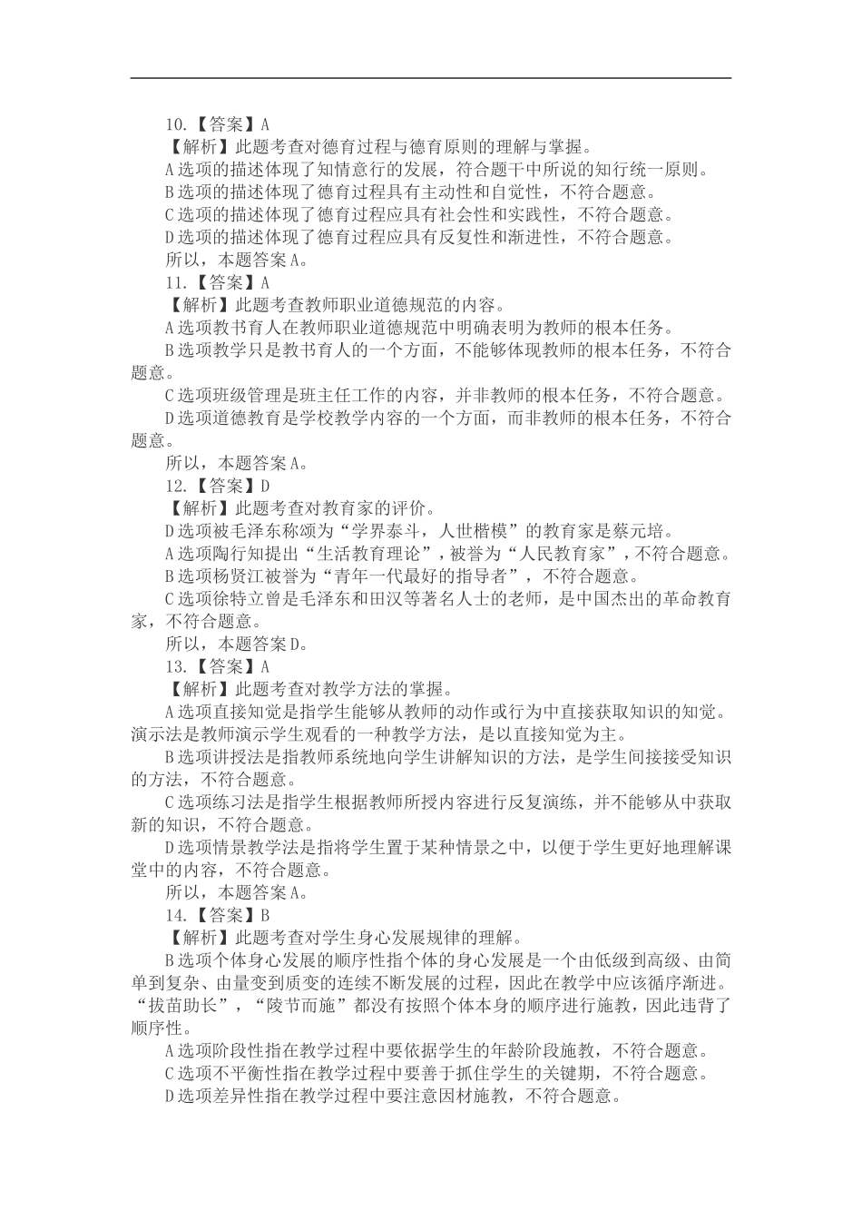 2015年铁岭教师样卷答案及解析_第3页