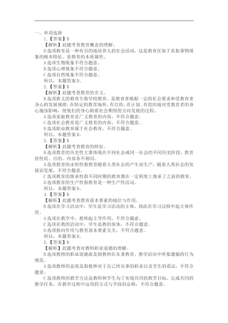 2015年铁岭教师样卷答案及解析