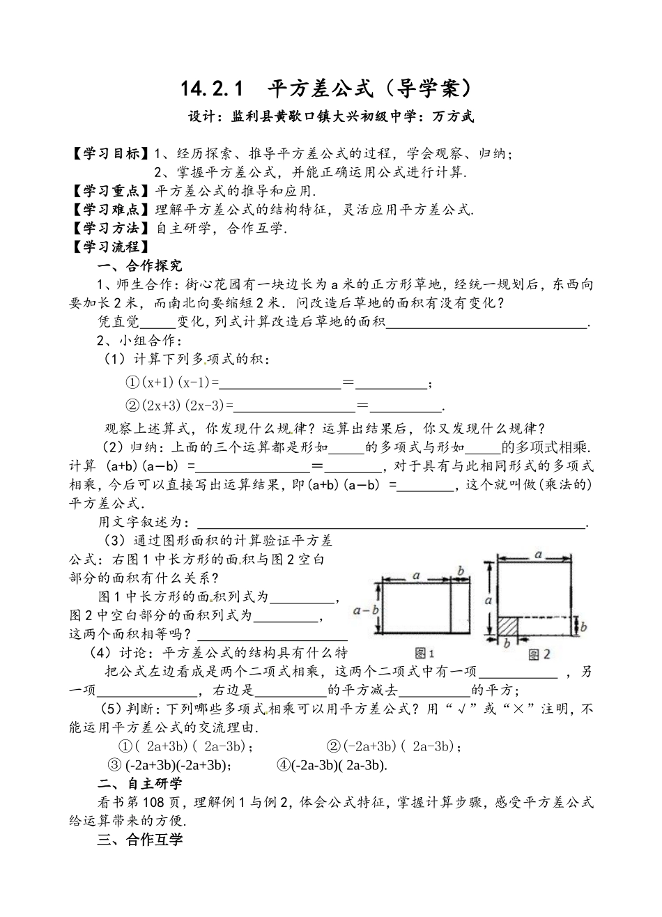 14.2.1平方差公式(学案).2.1平方差公式-学案_第1页