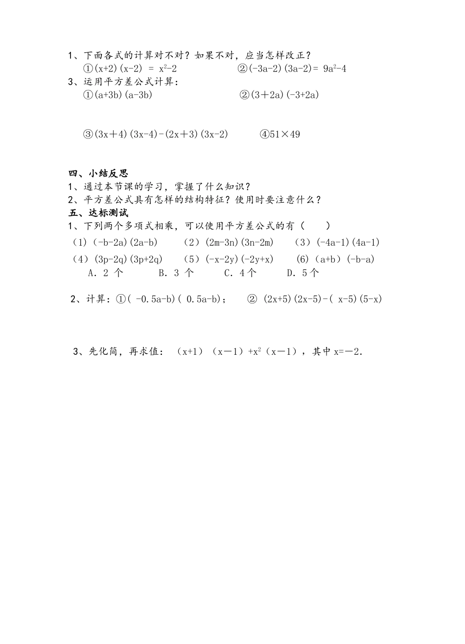 14.2.1平方差公式(学案).2.1平方差公式-学案_第2页