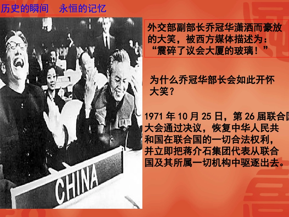 5.2-外交关系的突破_第2页