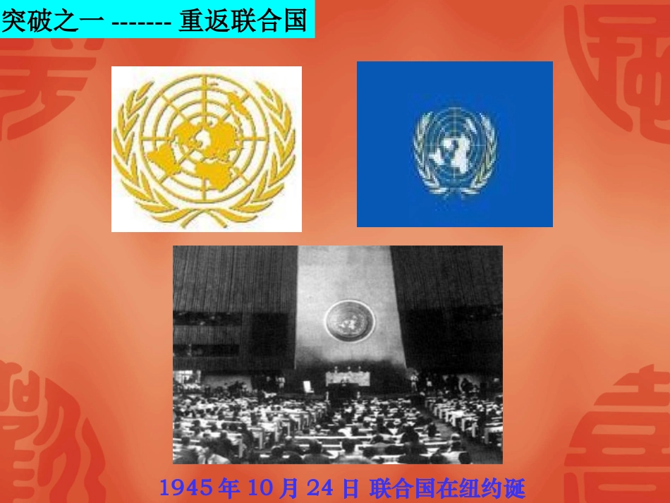 5.2-外交关系的突破_第3页