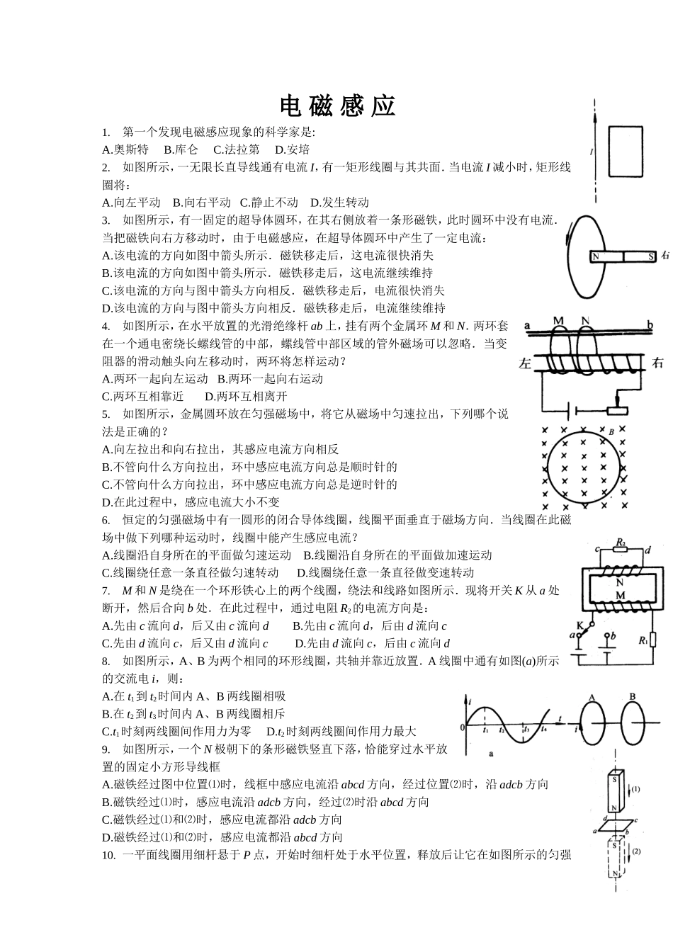 《电磁感应》_第1页