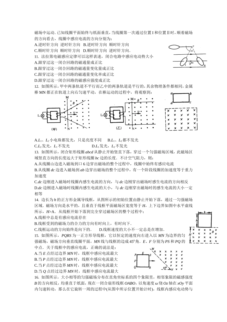 《电磁感应》_第2页