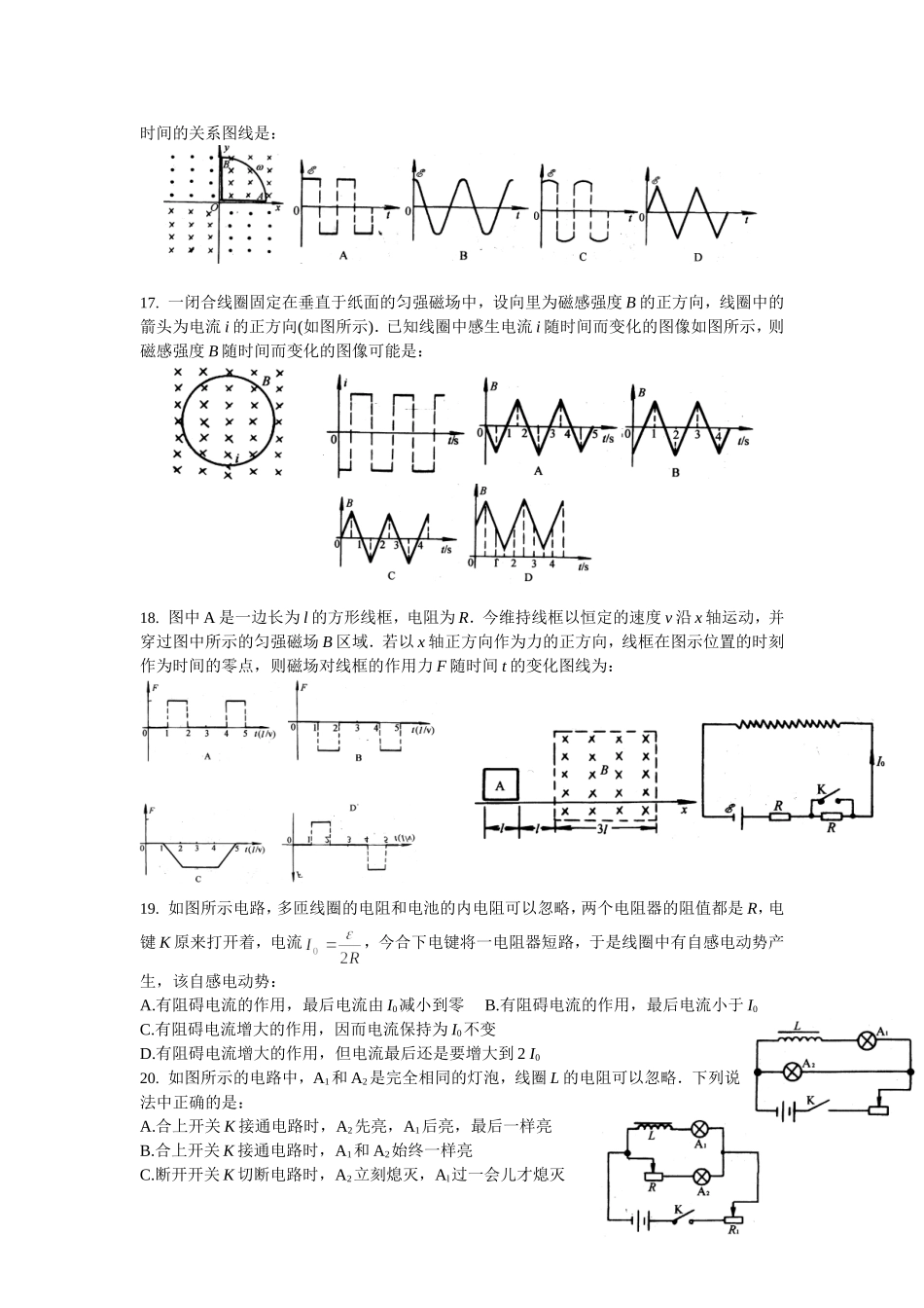 《电磁感应》_第3页