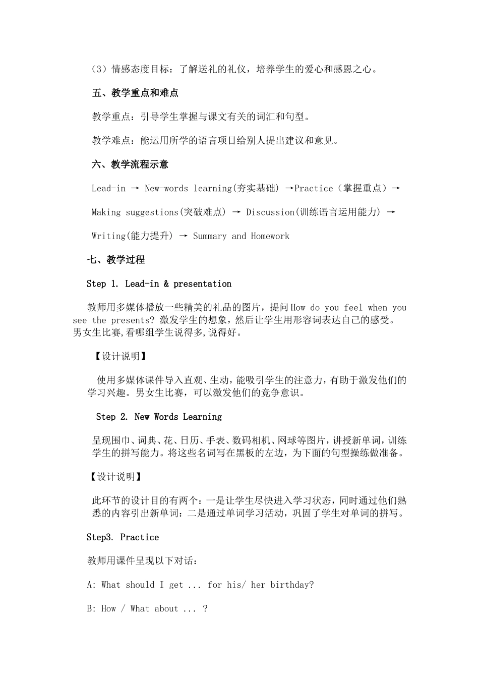 初中英语教学案例设计_第2页