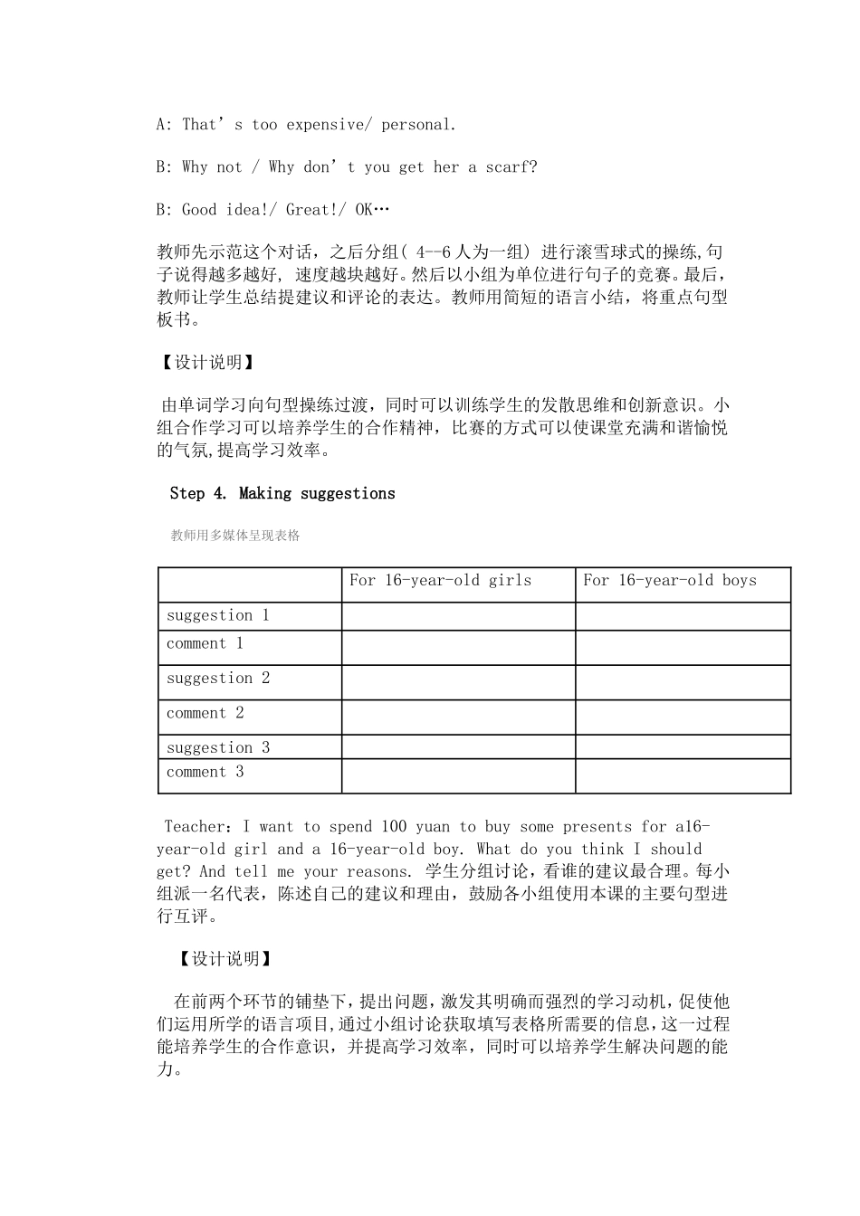 初中英语教学案例设计_第3页