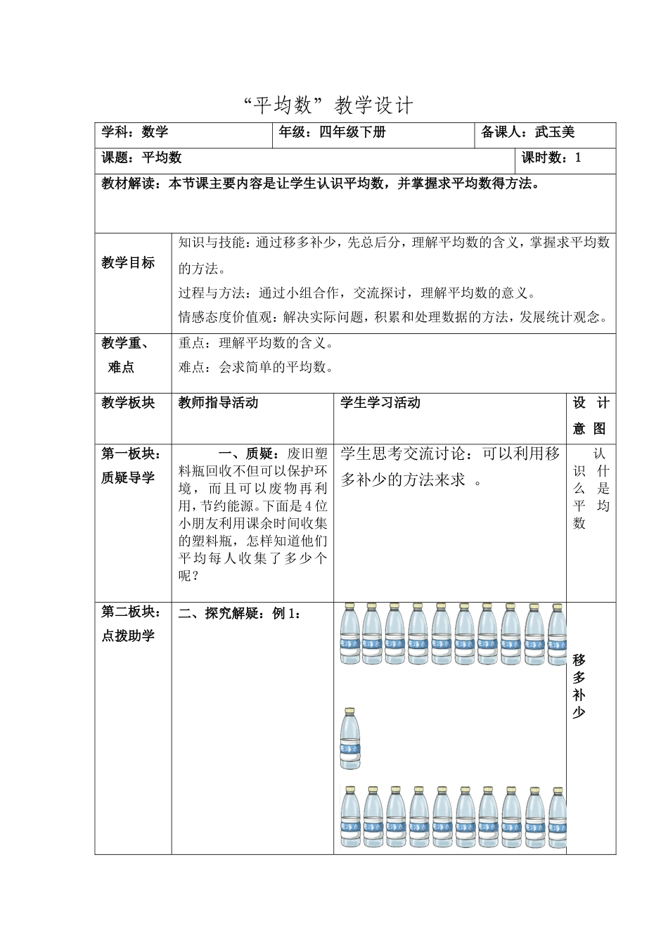人教2011版小学数学四年级人教2011版四年级数学下册---平均数_第1页