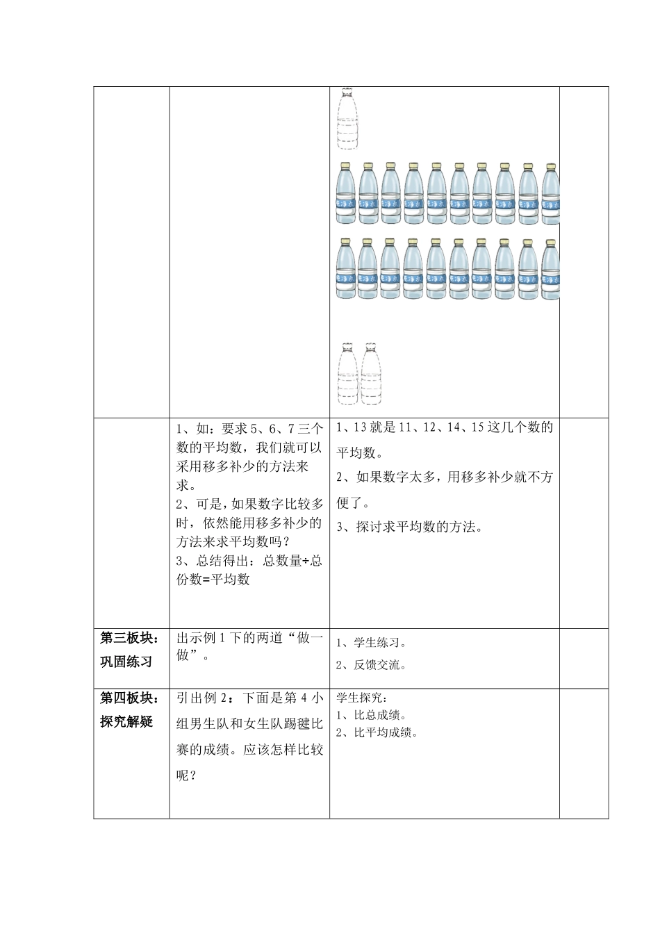 人教2011版小学数学四年级人教2011版四年级数学下册---平均数_第2页
