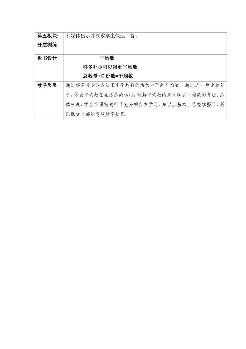人教2011版小学数学四年级人教2011版四年级数学下册---平均数_第3页