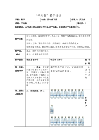 人教2011版小学数学四年级人教2011版四年级数学下册---平均数