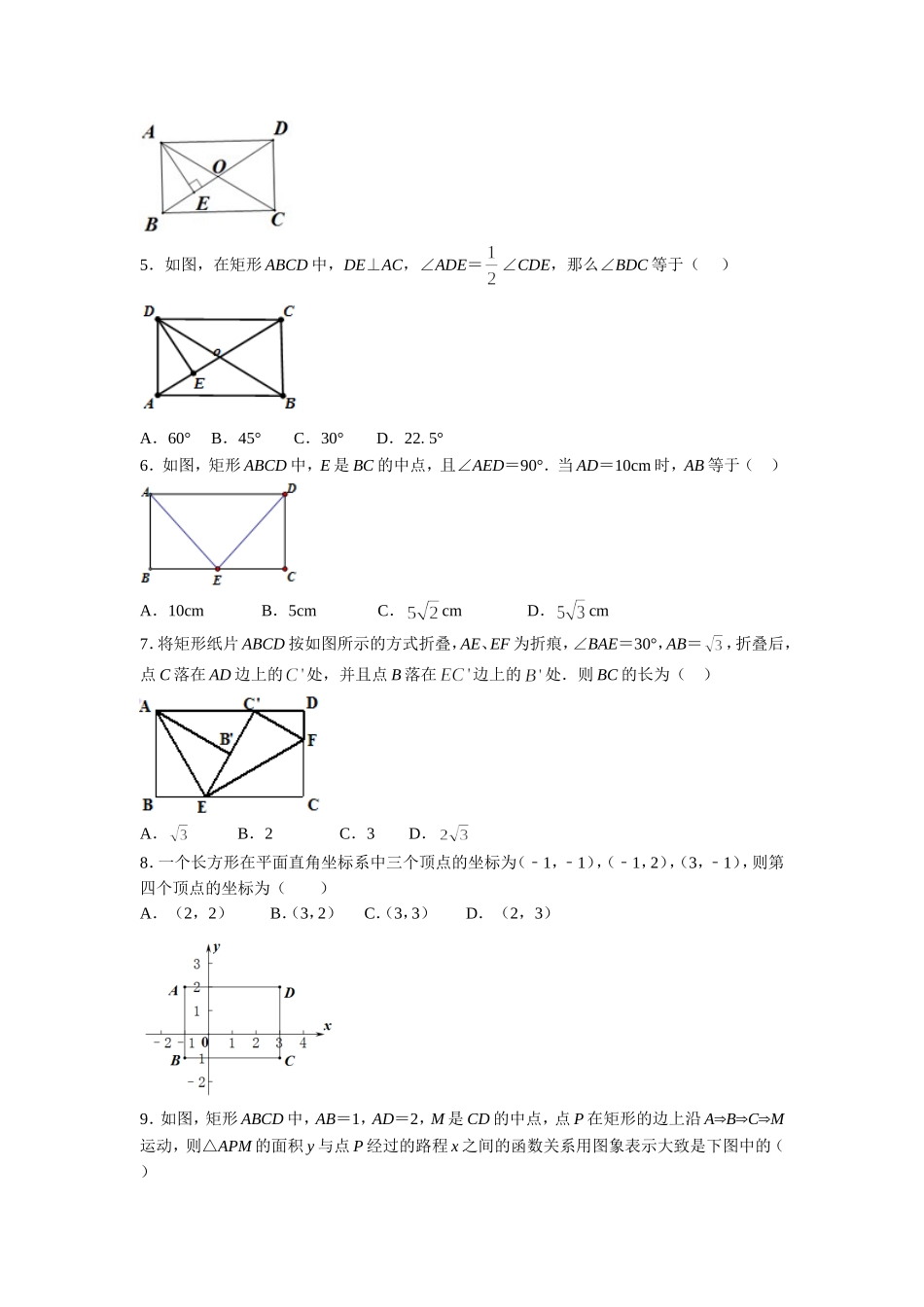 19.1.1矩形的性质练习题_第2页