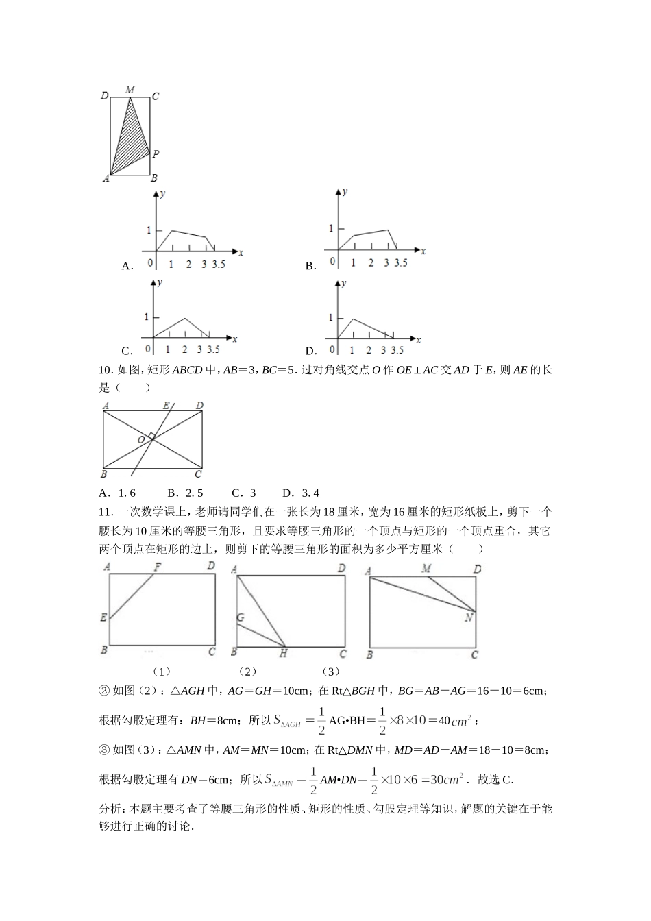 19.1.1矩形的性质练习题_第3页
