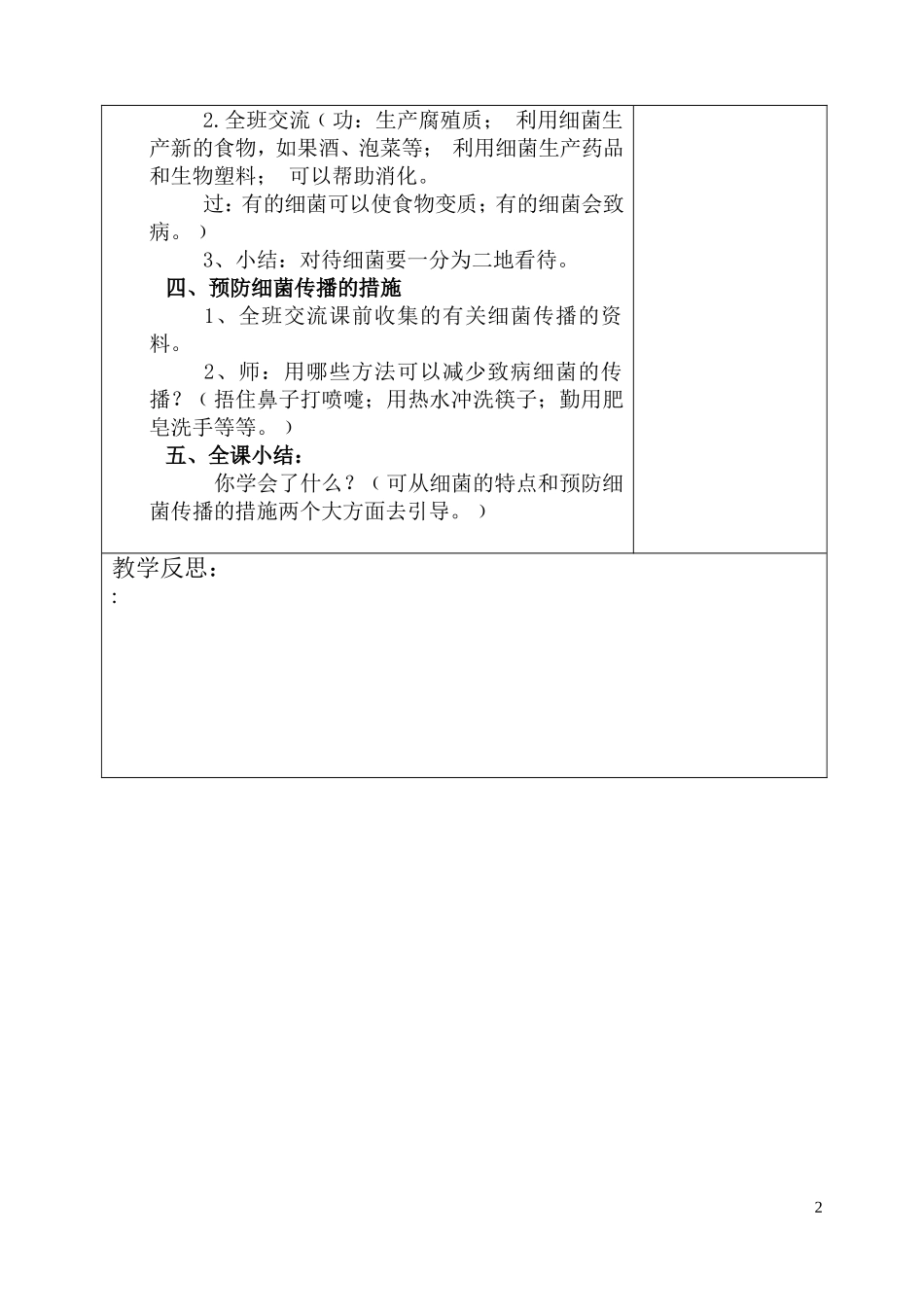 1-2做酸奶_第2页