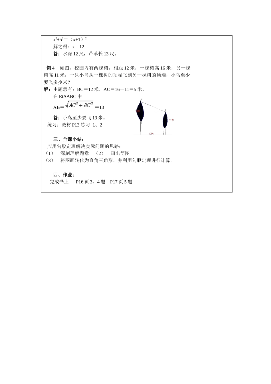 直角三角形的性质与判定(二)_第3页