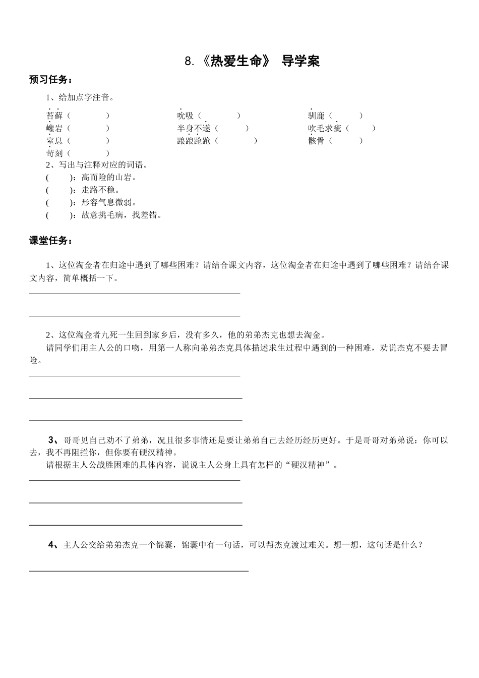 《热爱生命》导学案_第1页