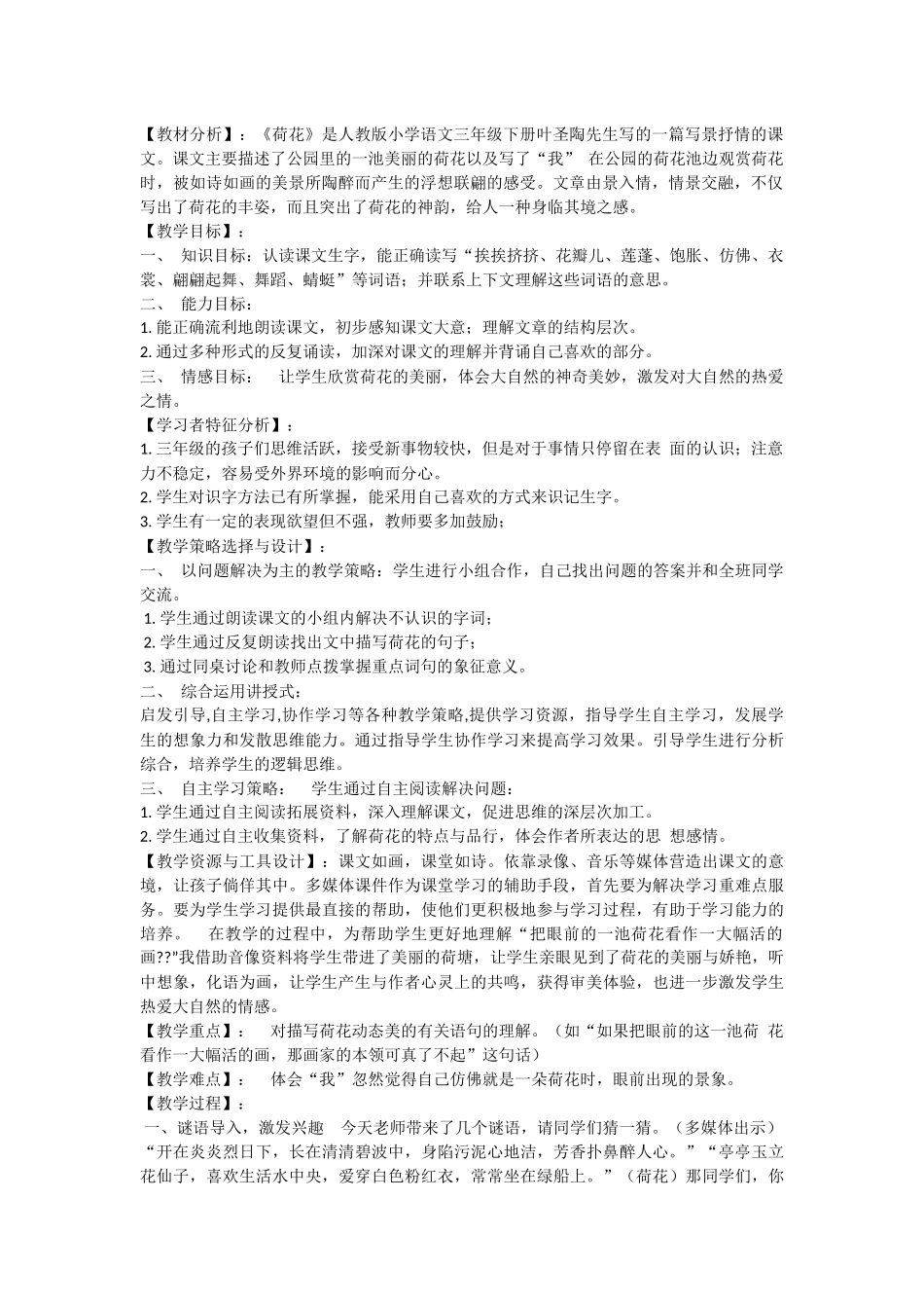 《荷花》分析_第1页