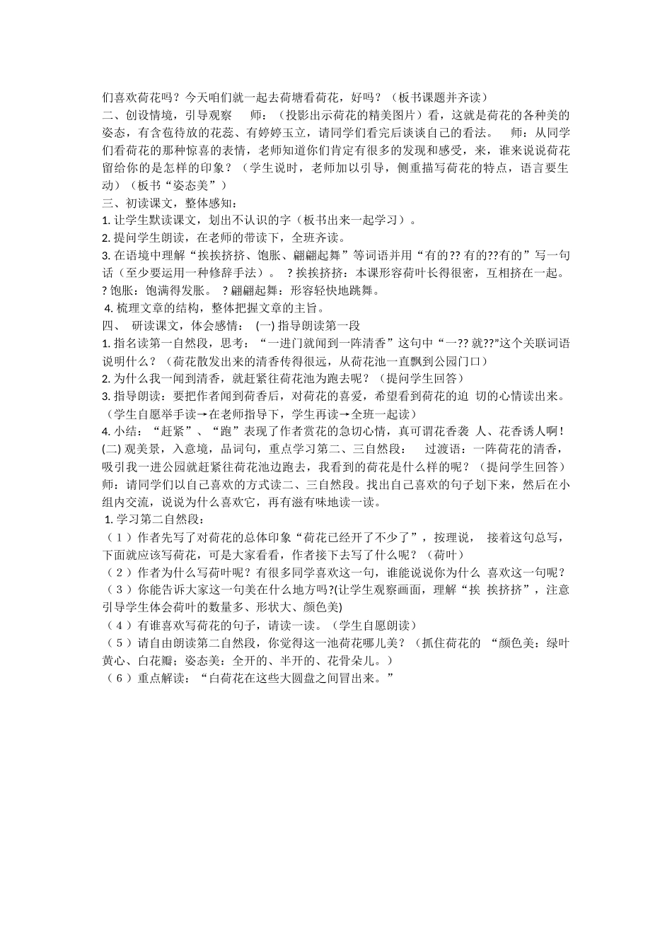 《荷花》分析_第2页