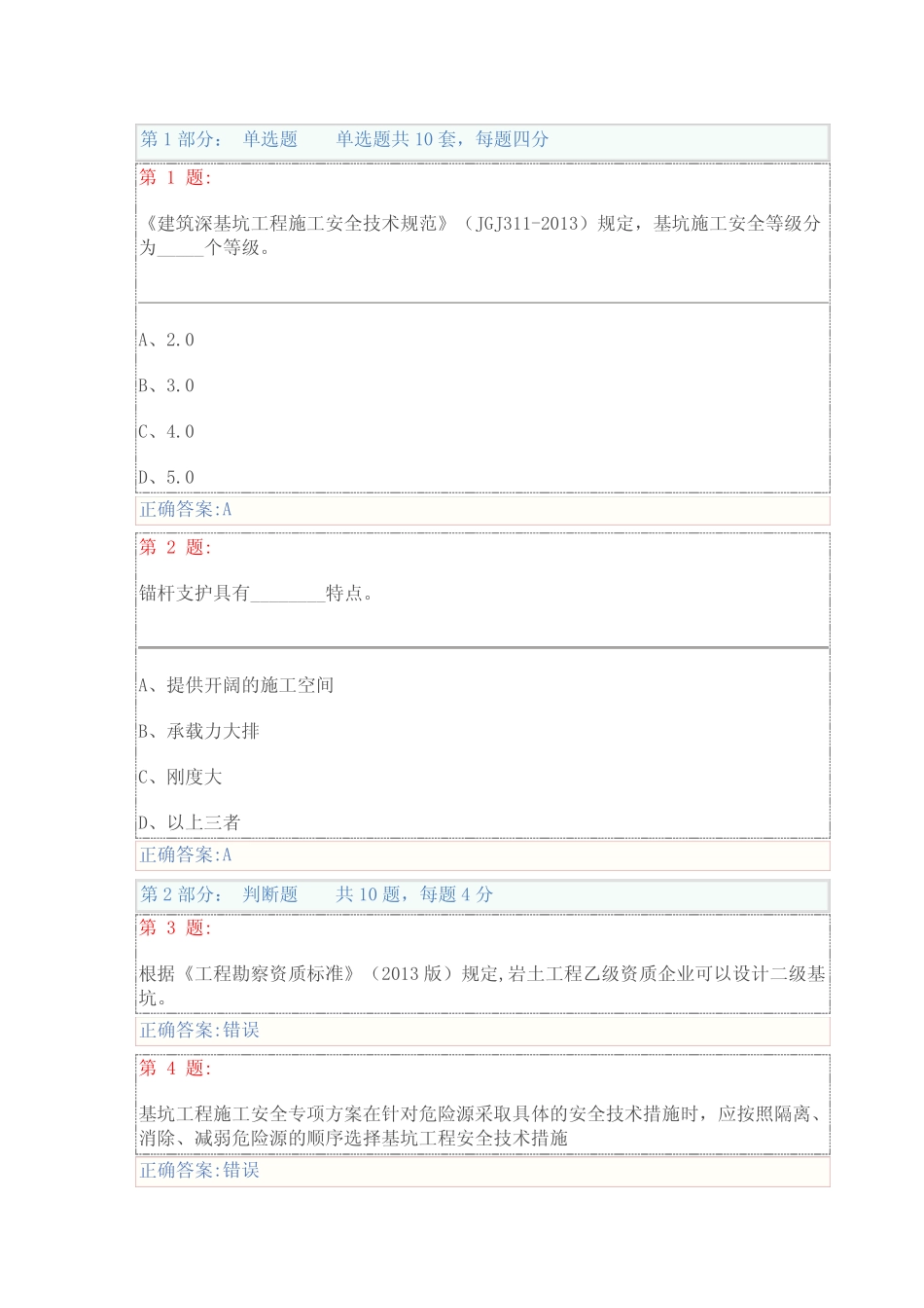 基坑工程安全技术试卷及答案(安全员继续教育) _第1页