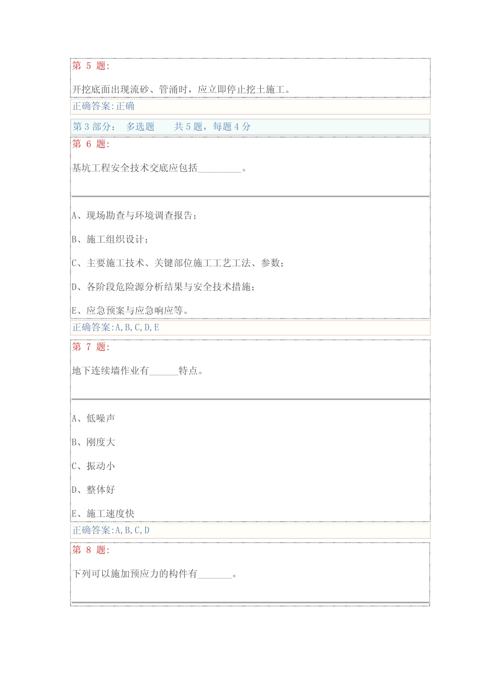 基坑工程安全技术试卷及答案(安全员继续教育) _第2页