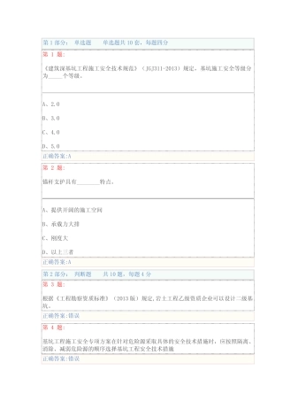 基坑工程安全技术试卷及答案(安全员继续教育) 