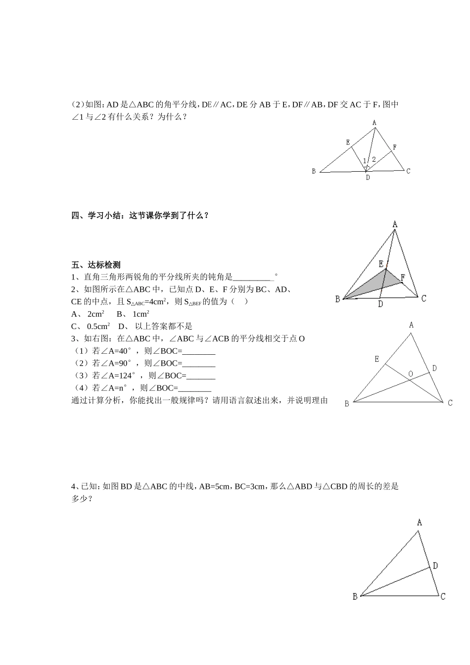三角形的边角关系(3)_第3页