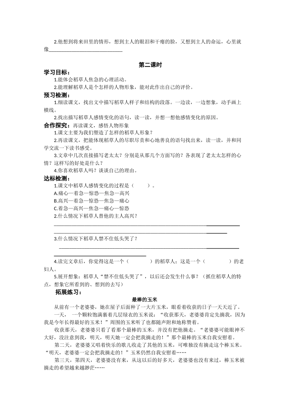 《稻草人》导学案_第2页