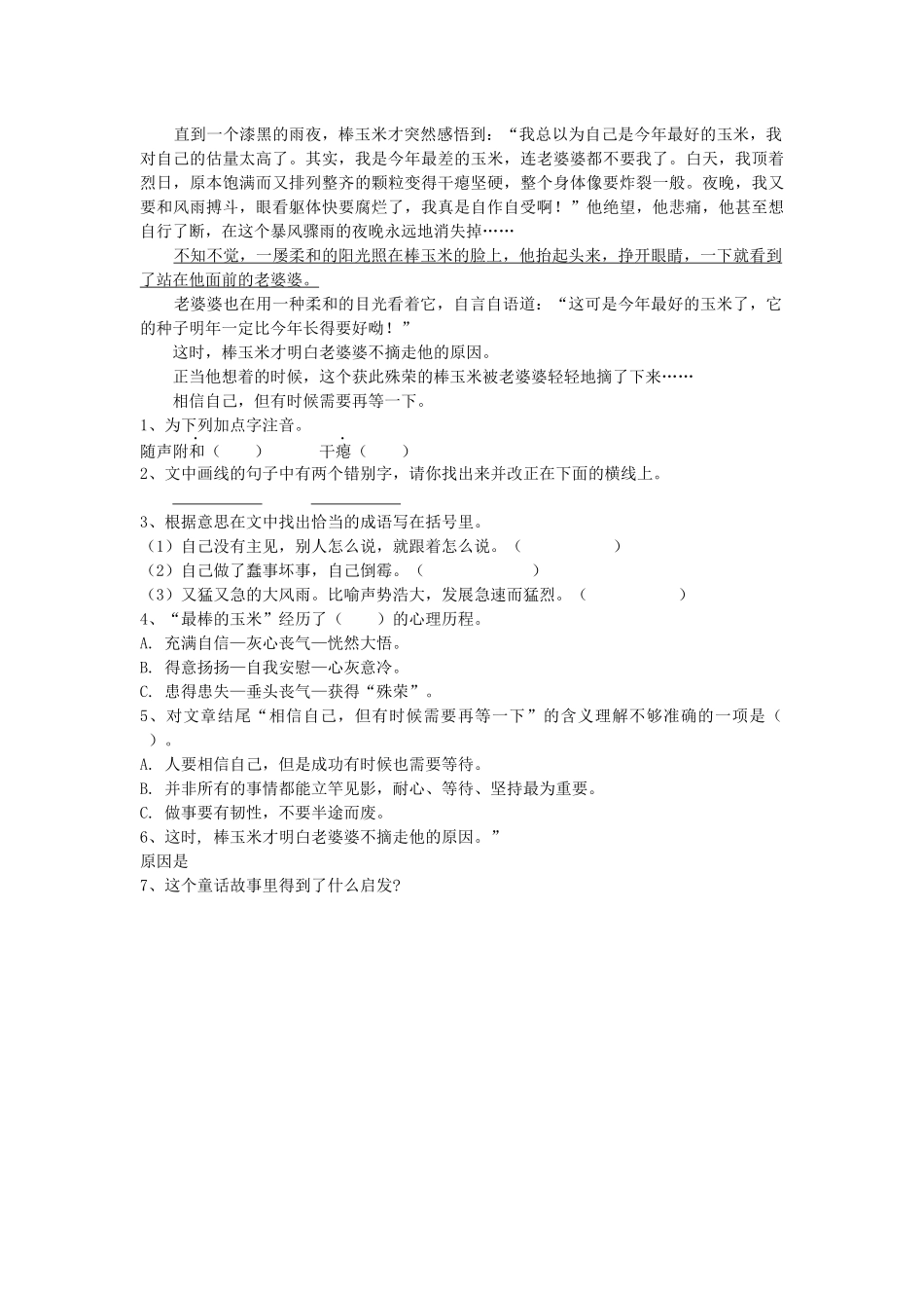 《稻草人》导学案_第3页