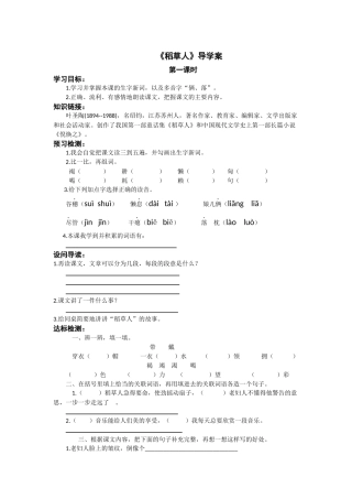 《稻草人》导学案