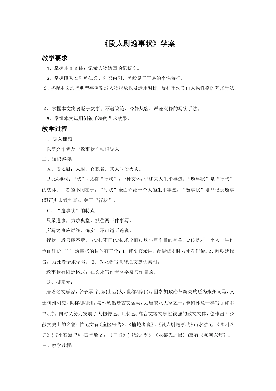 《段太尉逸事状》导学案2_第1页