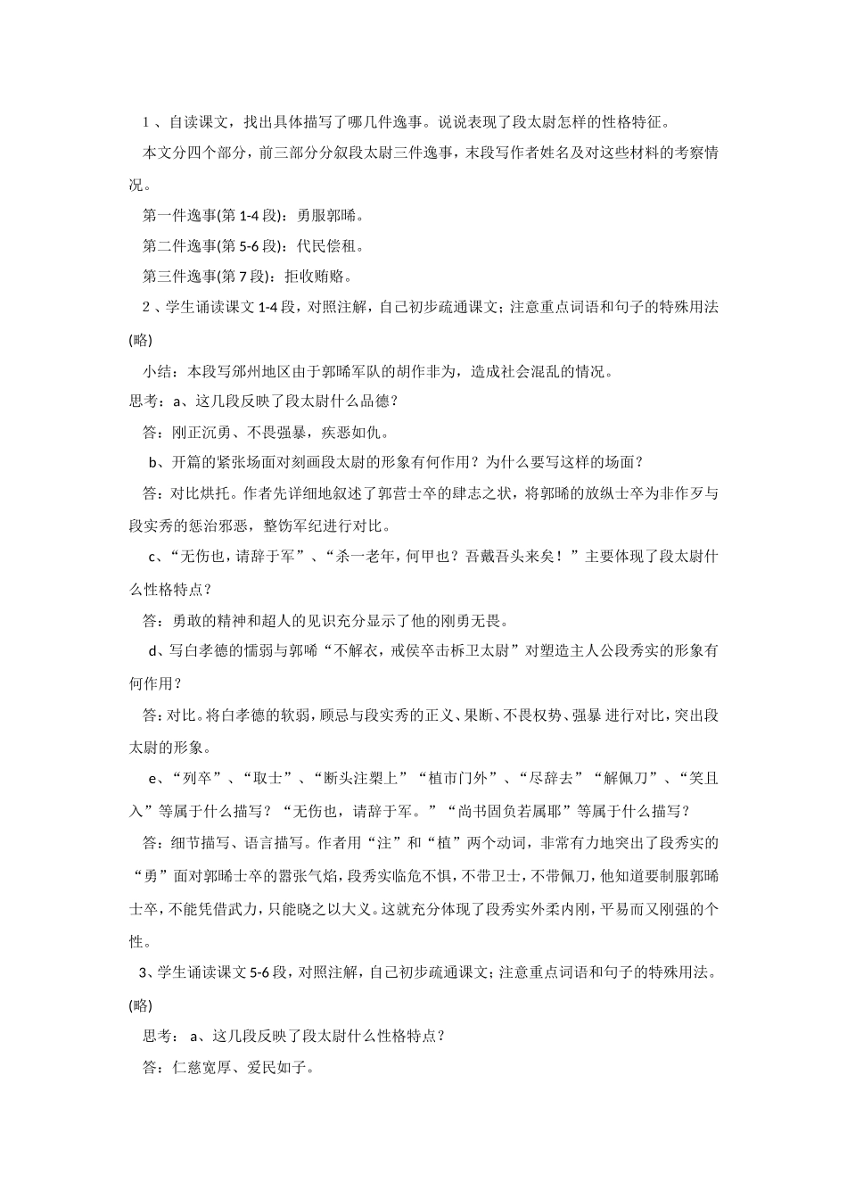 《段太尉逸事状》导学案2_第2页