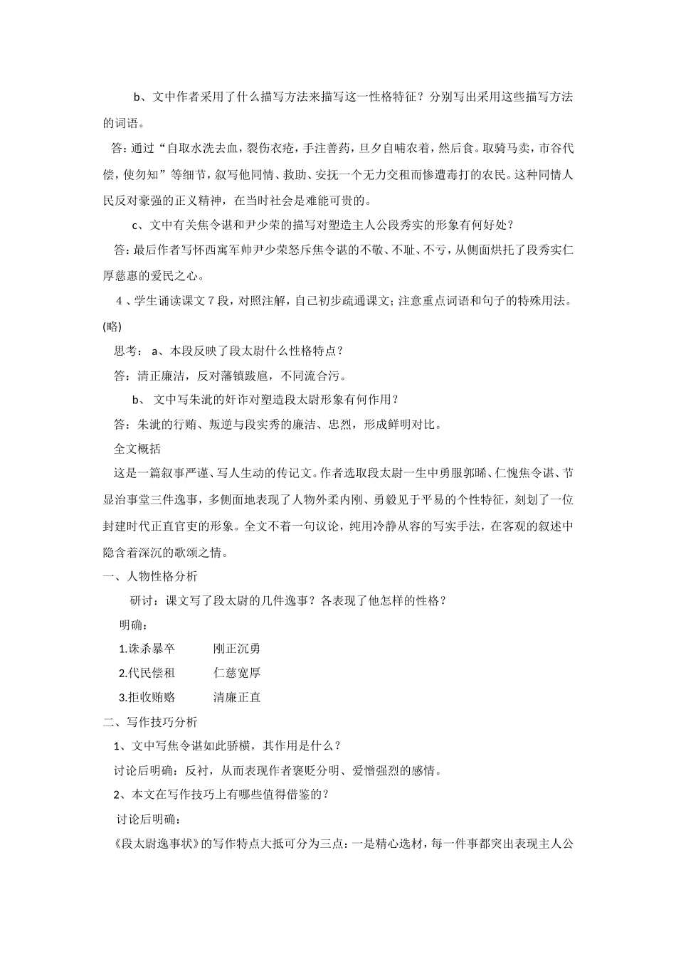 《段太尉逸事状》导学案2_第3页