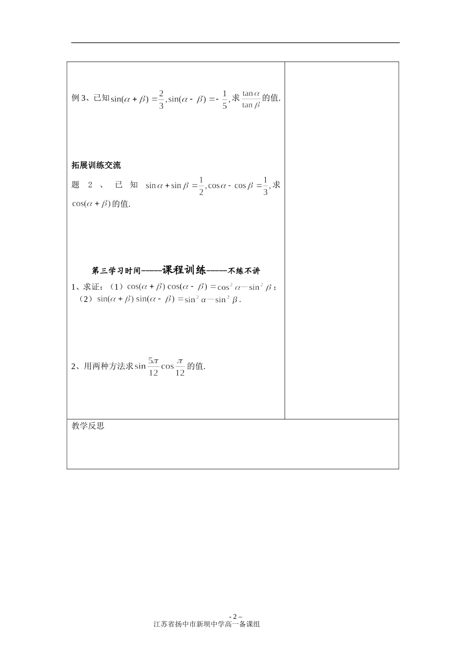 3.1.2两角和与差的正弦(2)(教师版)_第2页