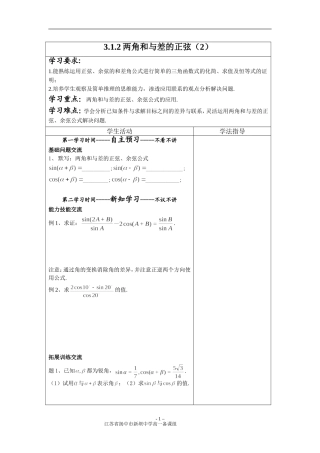 3.1.2两角和与差的正弦(2)(教师版)