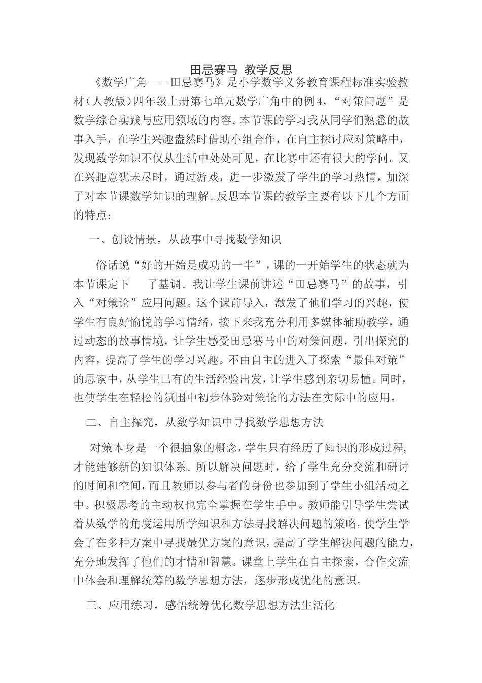田忌赛马-对策论教学反思_第1页