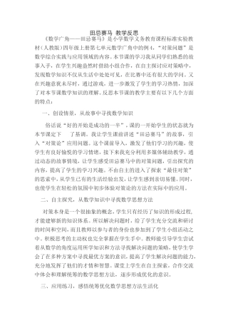 田忌赛马-对策论教学反思