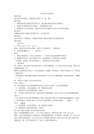 人教2011版小学数学三年级商末尾有0的除