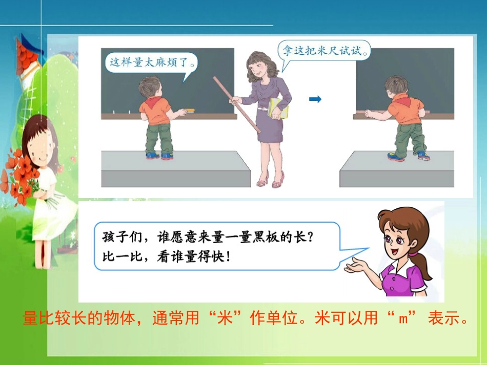 第二课时米的认识4页_第2页