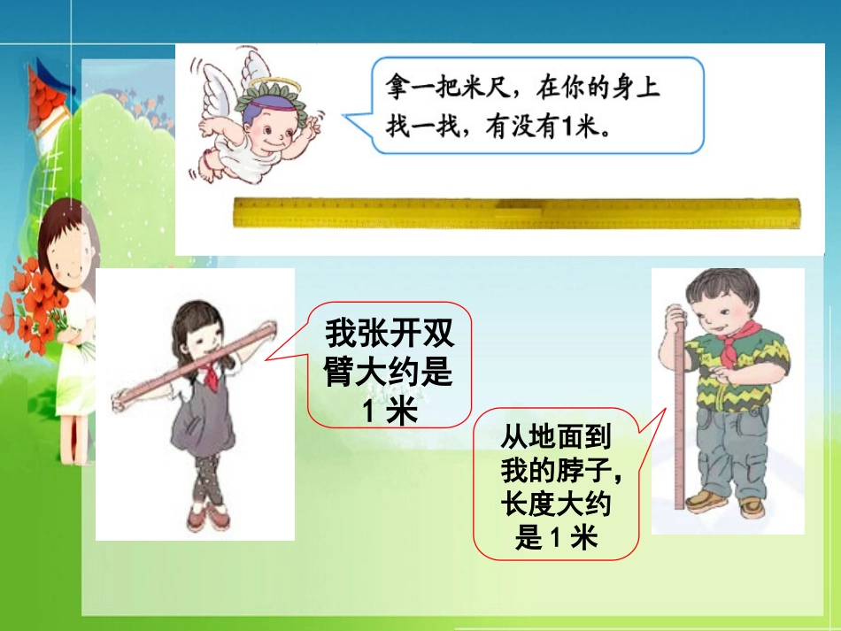 第二课时米的认识4页_第3页