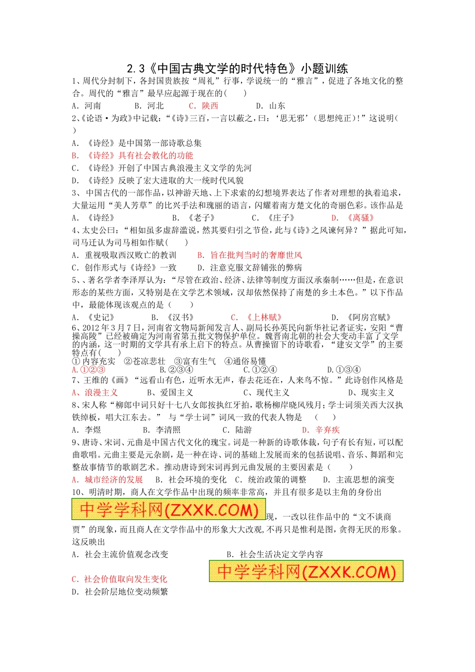 必修三2.3小题训练_第1页