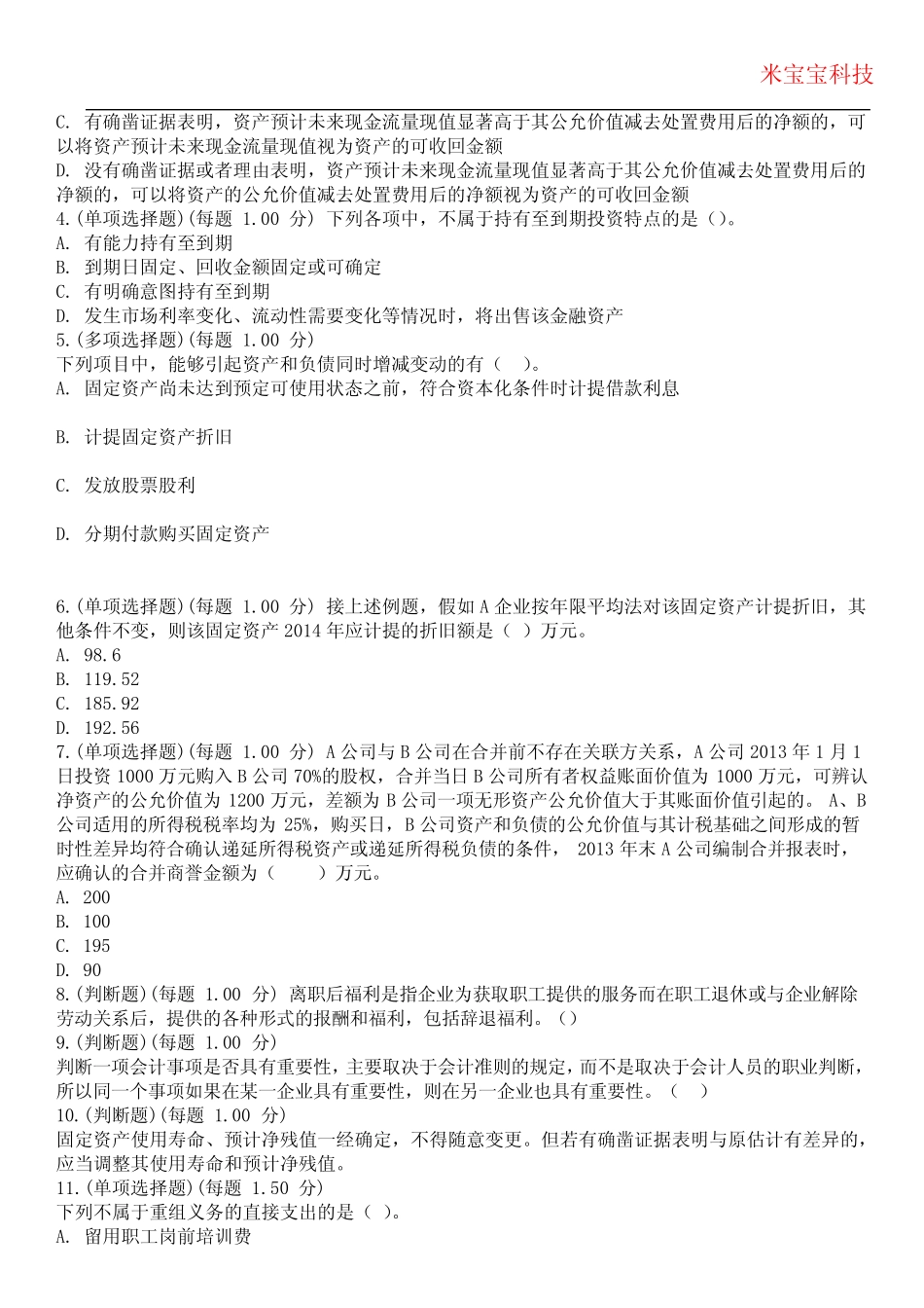 2024年中级会计职称-会计实务考试历年真题摘选附带答案版 _第2页