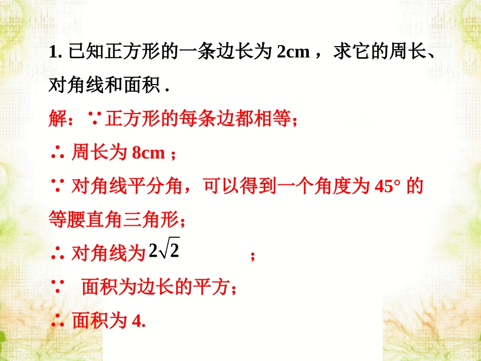 练习3-特殊的平行四边形的性质与判定_第1页