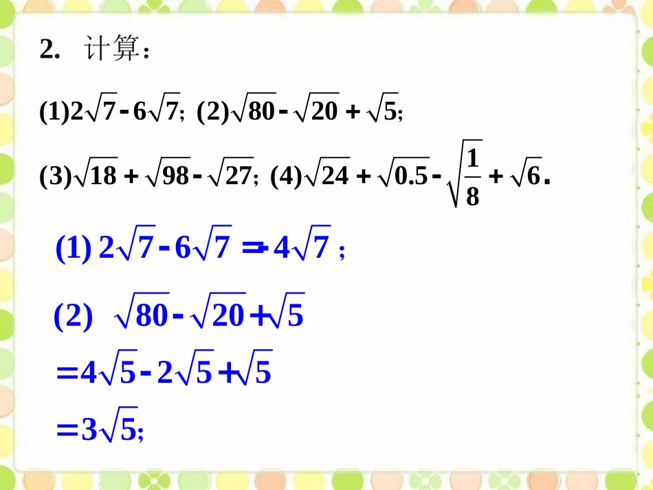 课外练习2-二次根式的运算_第2页